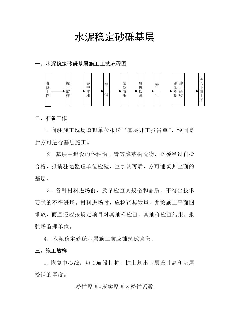 水泥混凝土路面施工方案03(I)