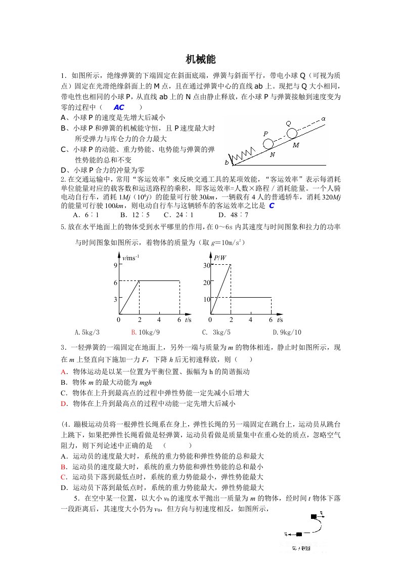 高一物理必修2机械能讲义