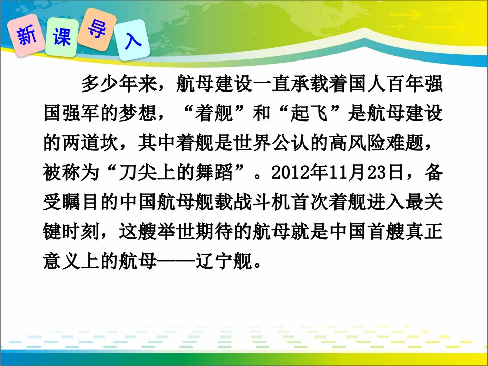 一着惊海天ppt完美版课件