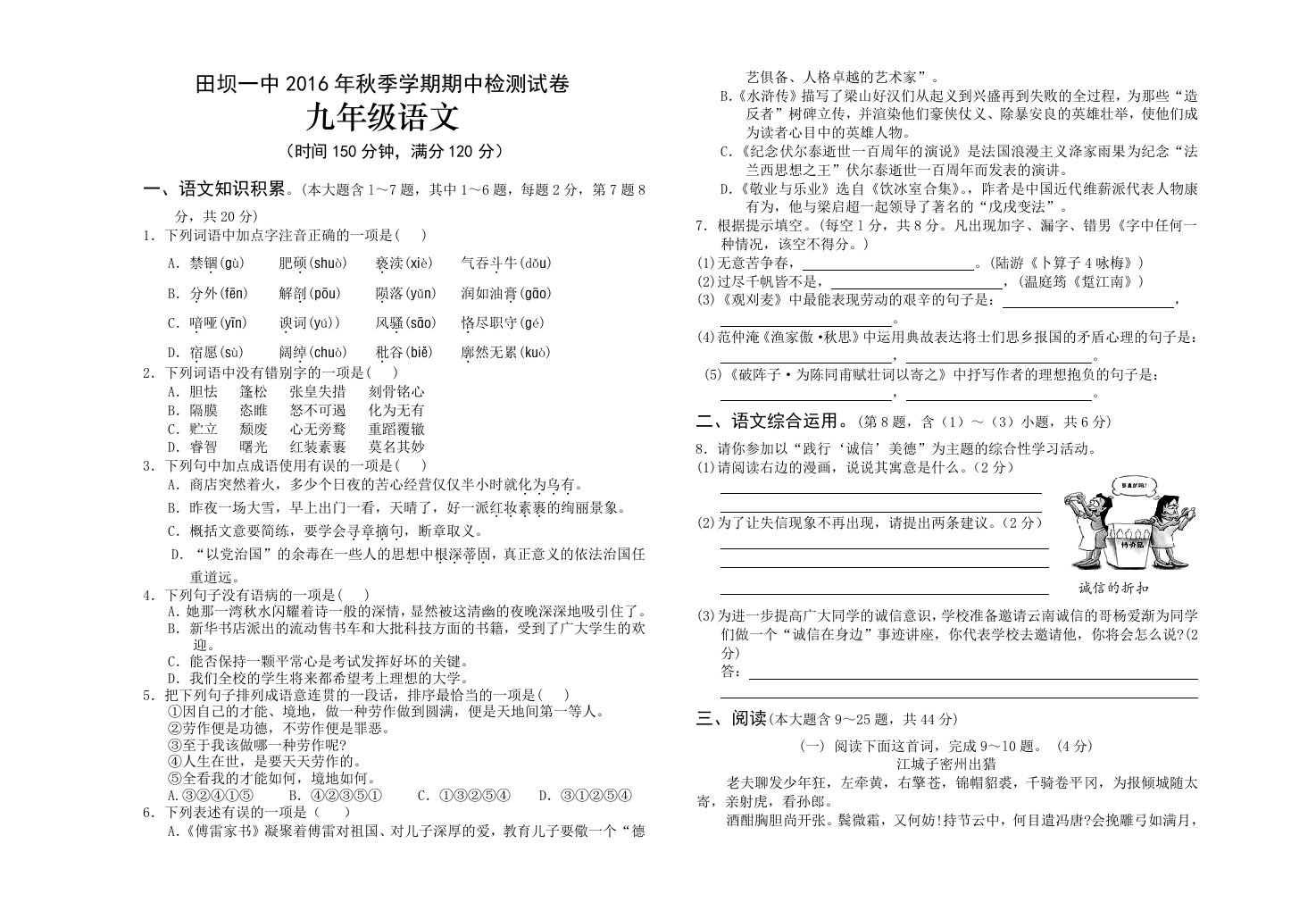 2016年秋季学期期中检测试卷九年级语文