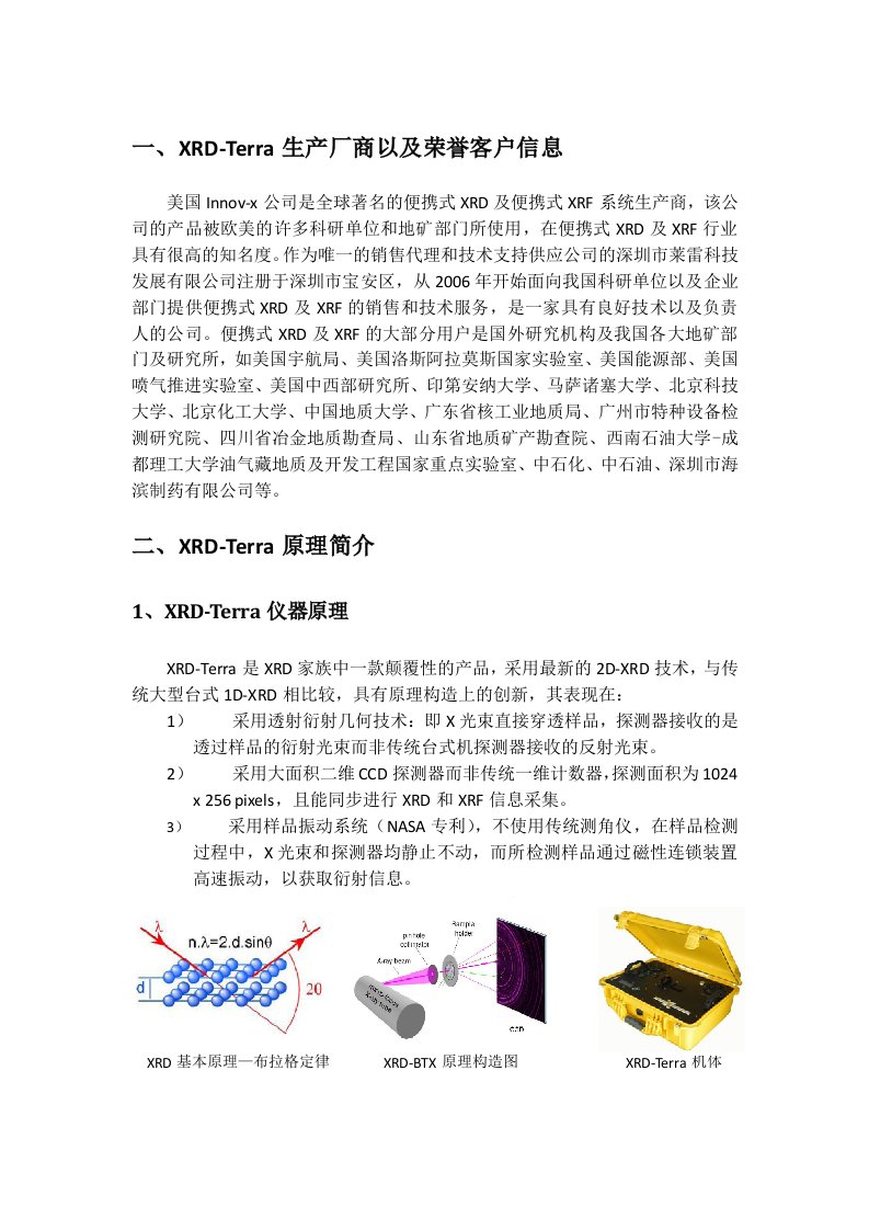 便携式X射线衍射仪XRDTerra介绍