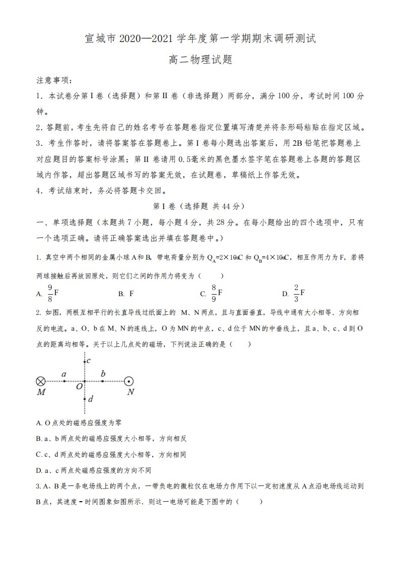 精品解析：安徽省宣城市2020-2021学年高二(上)期末物理调研试题(原卷版)