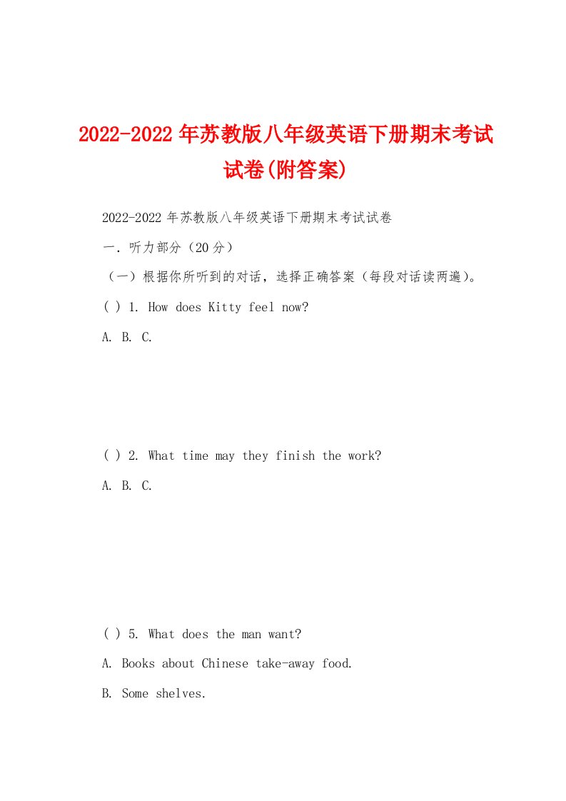 2022-2022年苏教版八年级英语下册期末考试试卷(附答案)