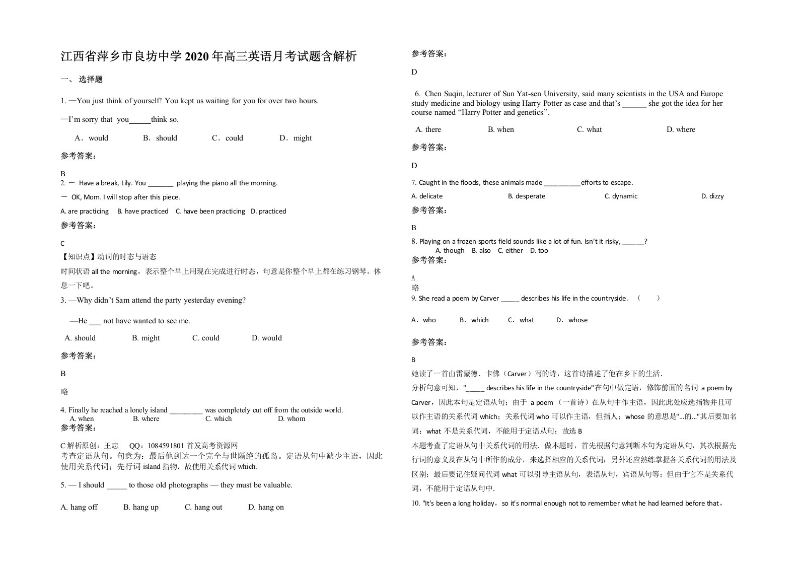 江西省萍乡市良坊中学2020年高三英语月考试题含解析