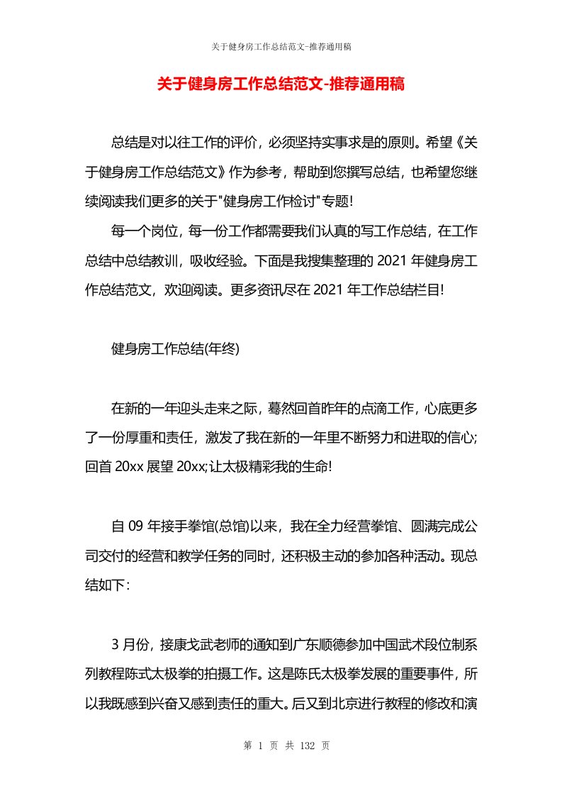 关于健身房工作总结范文