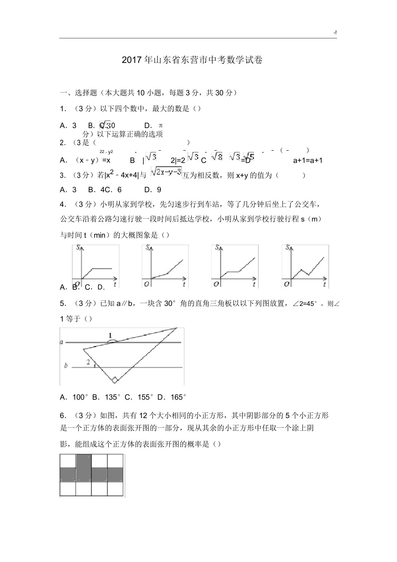 度山东东营市中考数学试卷