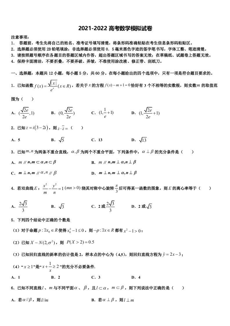 广东省金山中学2022年高三第六次模拟考试数学试卷含解析