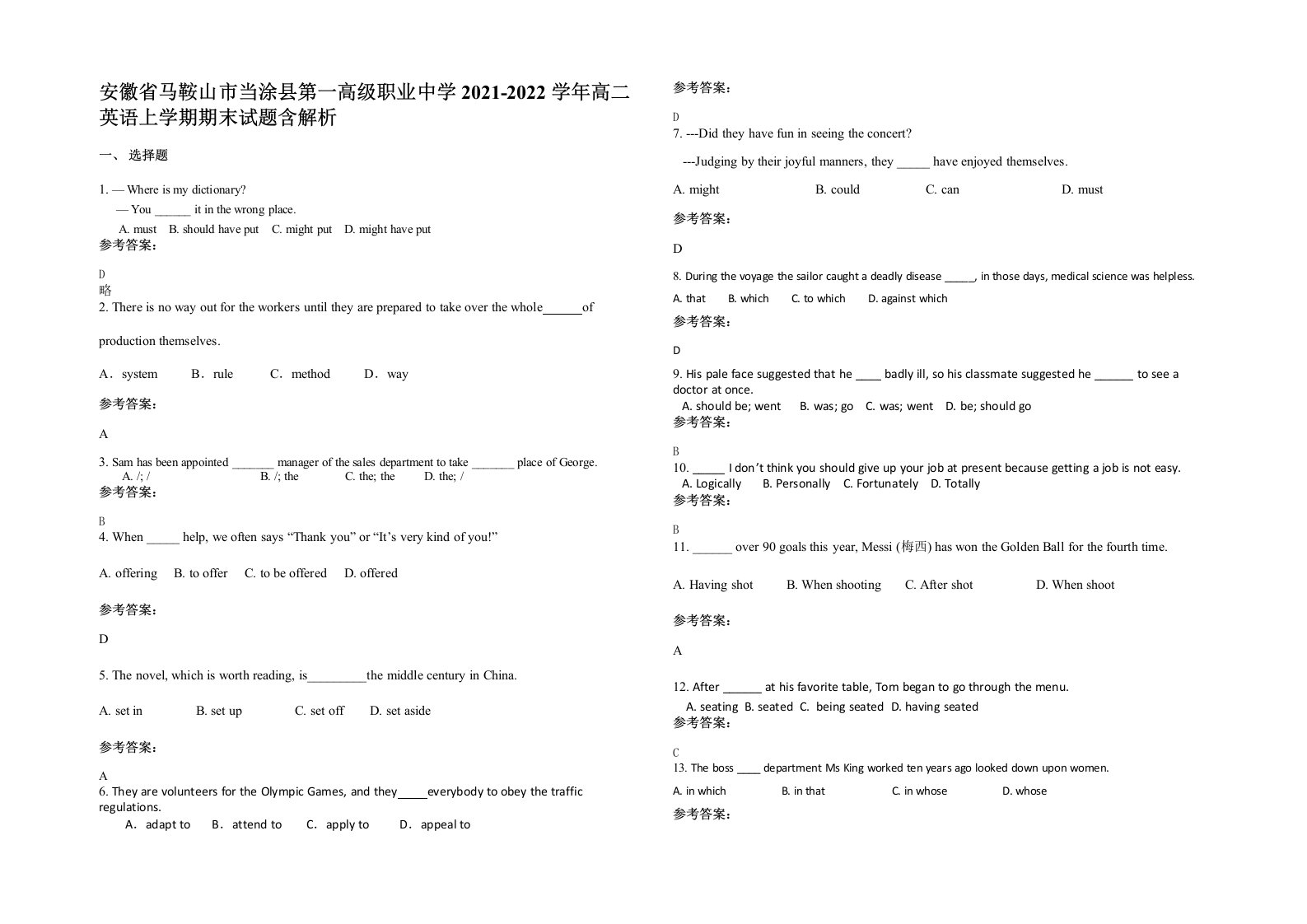 安徽省马鞍山市当涂县第一高级职业中学2021-2022学年高二英语上学期期末试题含解析