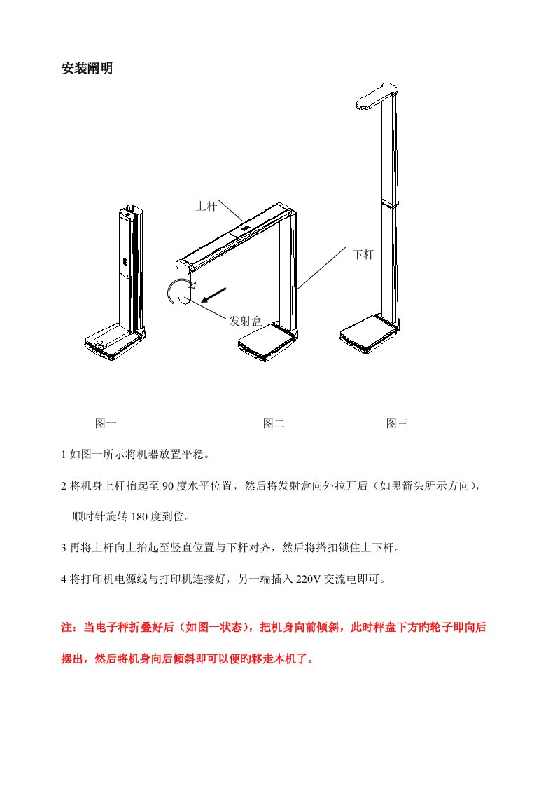 盛苑品牌身高体重测量仪型专项说明书