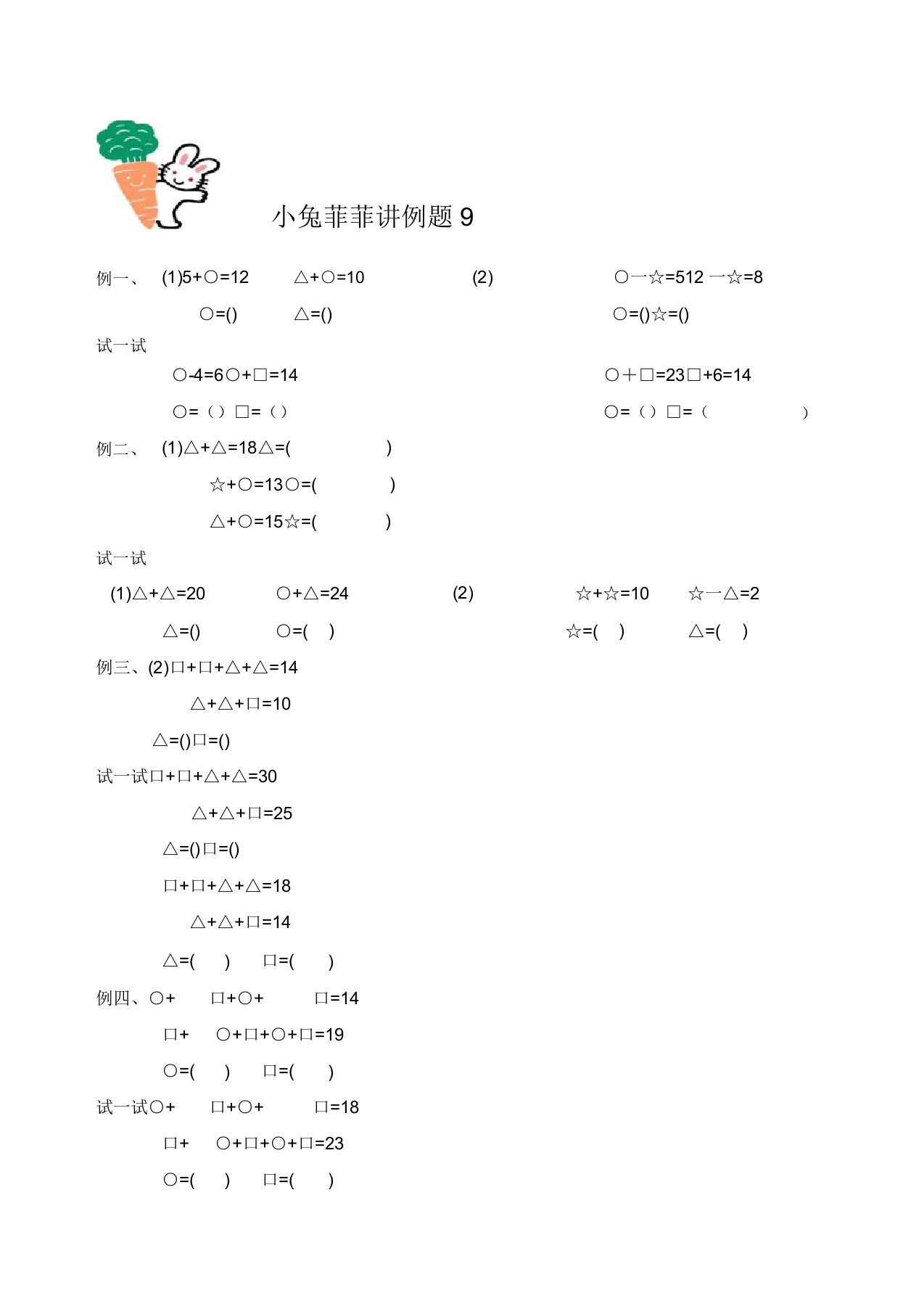 一年级思维训练图形表示数