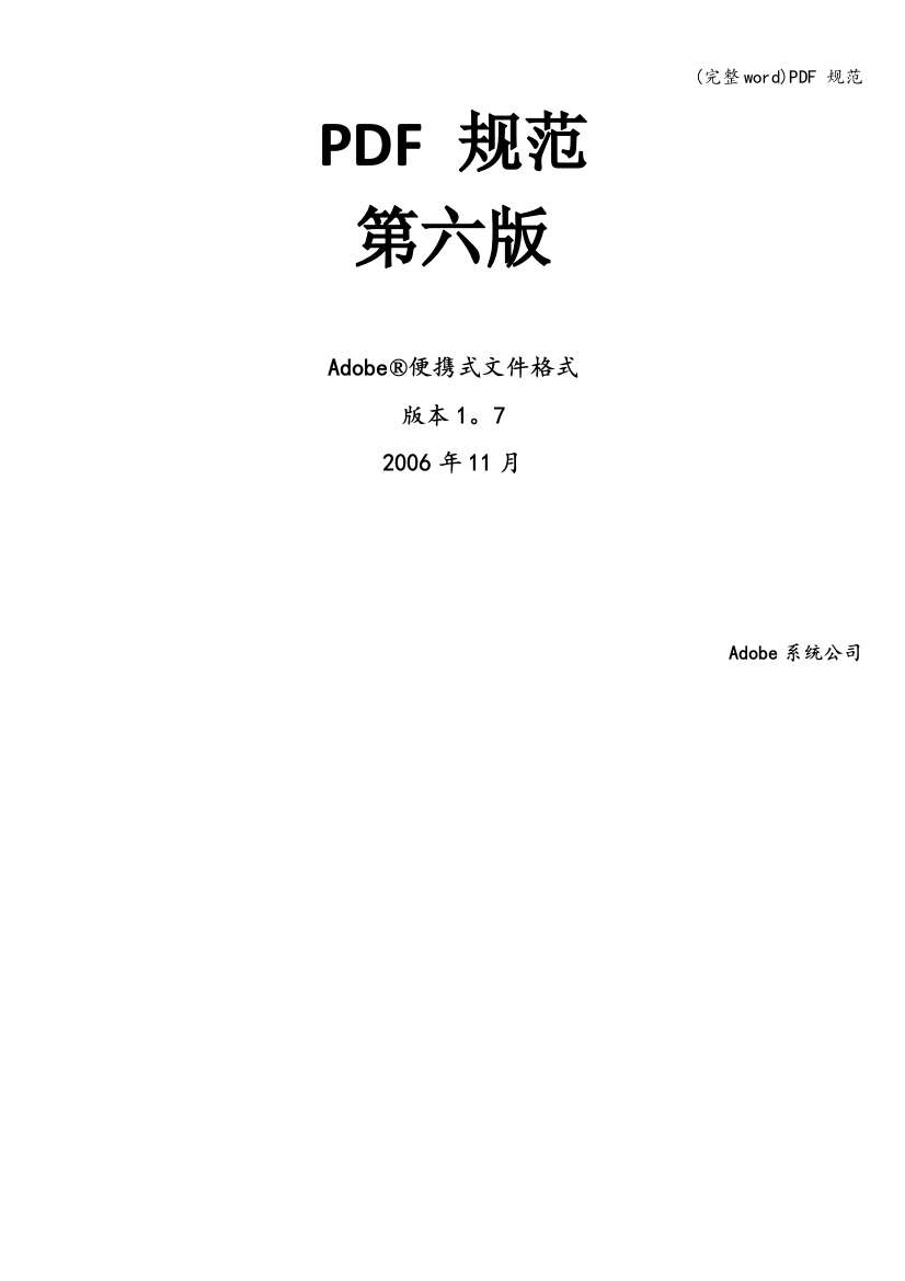 PDF-规范