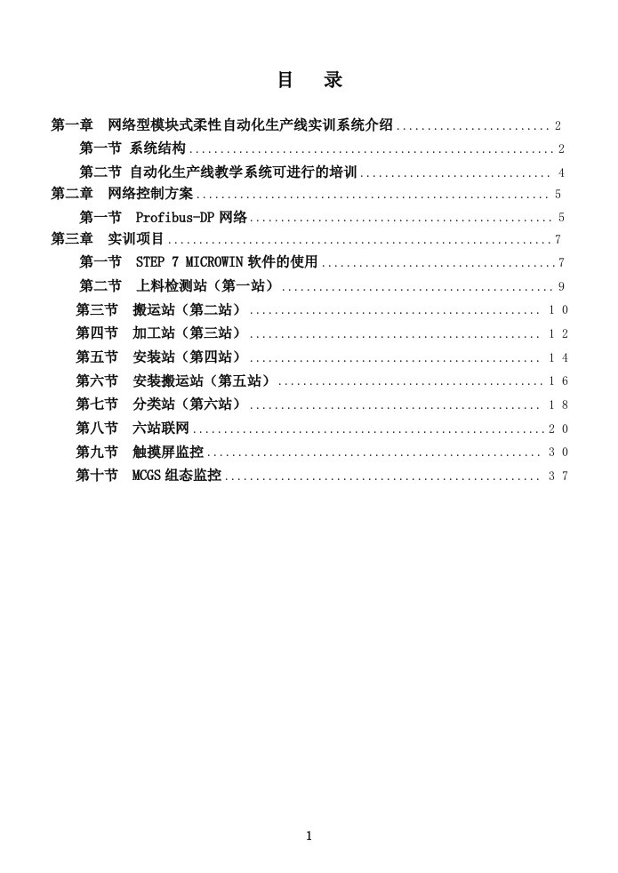 天煌自动生产线（DOC38页）