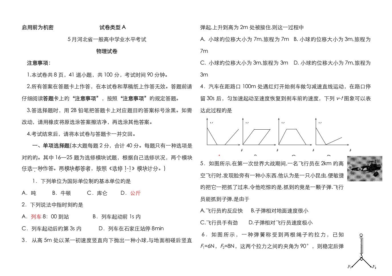 2023年5月河北省物理学业水平考试真题