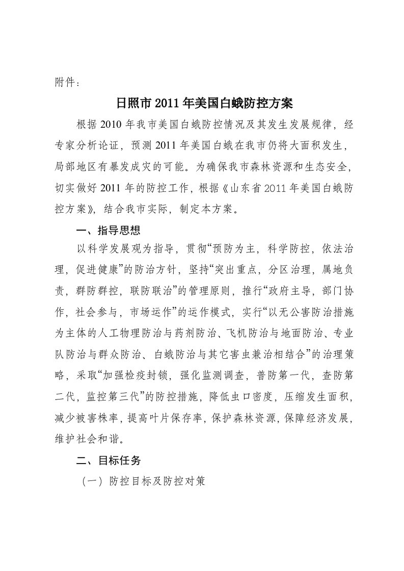 0美国白蛾防控方案