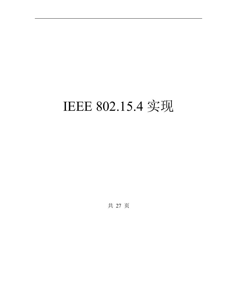 IEEE802.15.4实现笔记