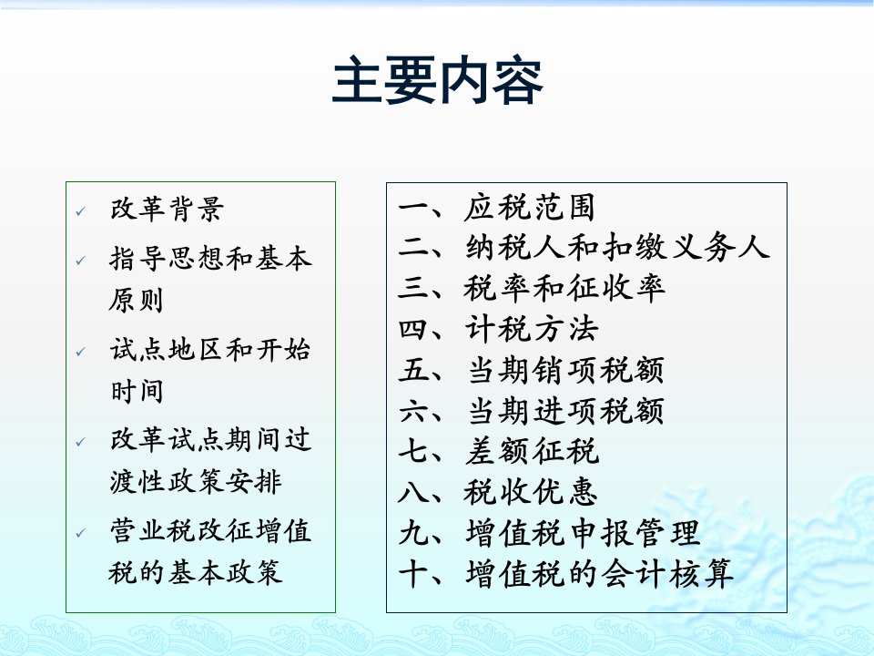 东莞市永和会计师事务所10月30日讲座营改增政策解读讲义