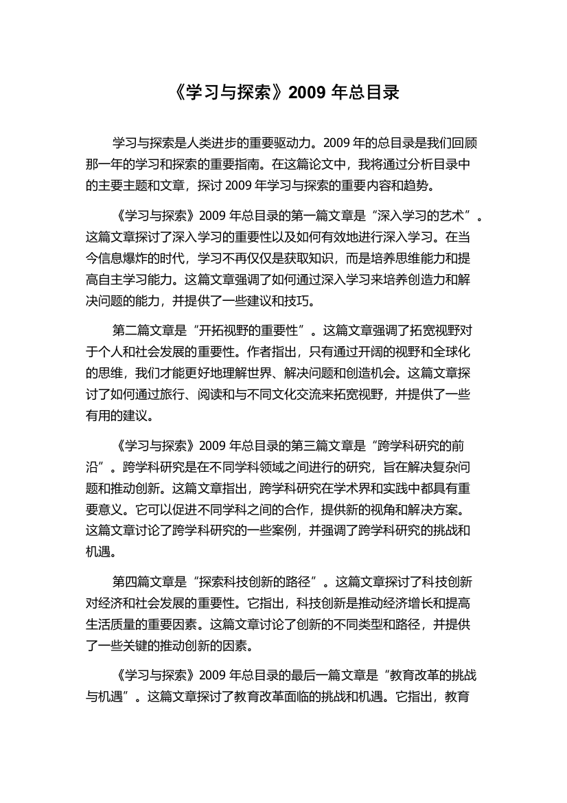 《学习与探索》2009年总目录