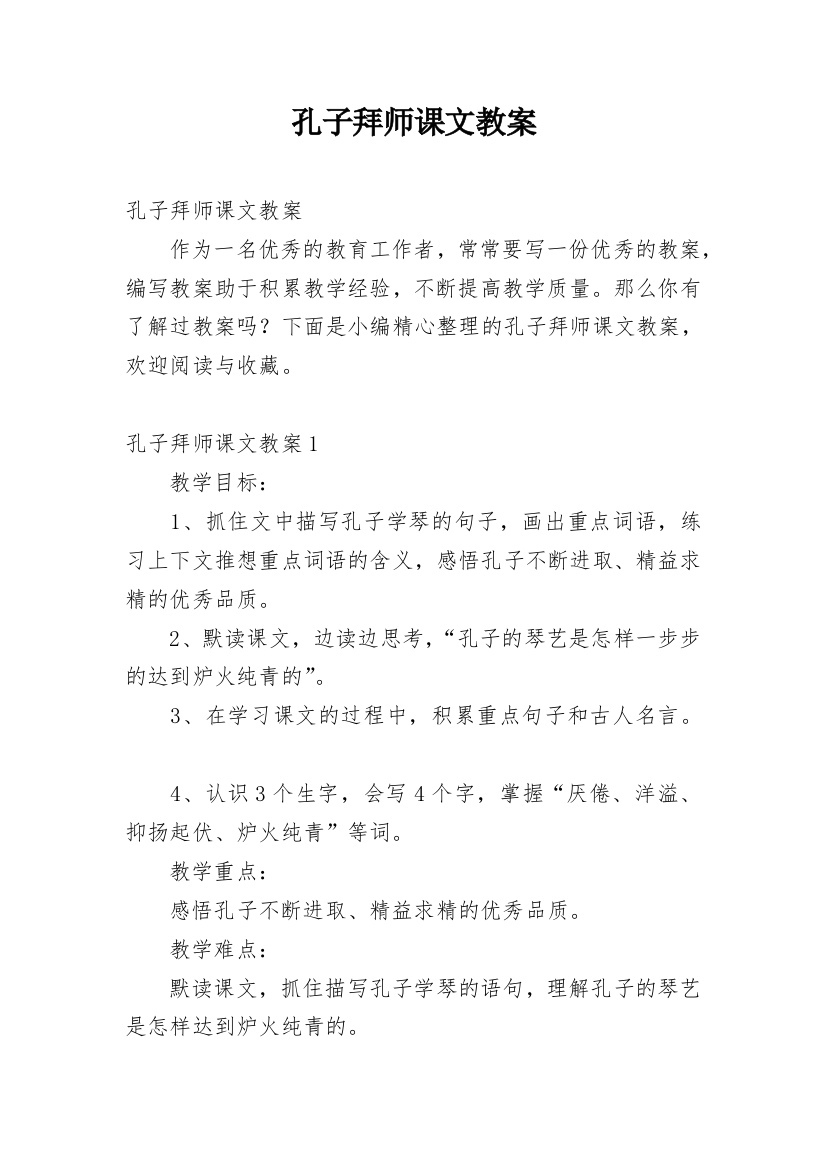 孔子拜师课文教案