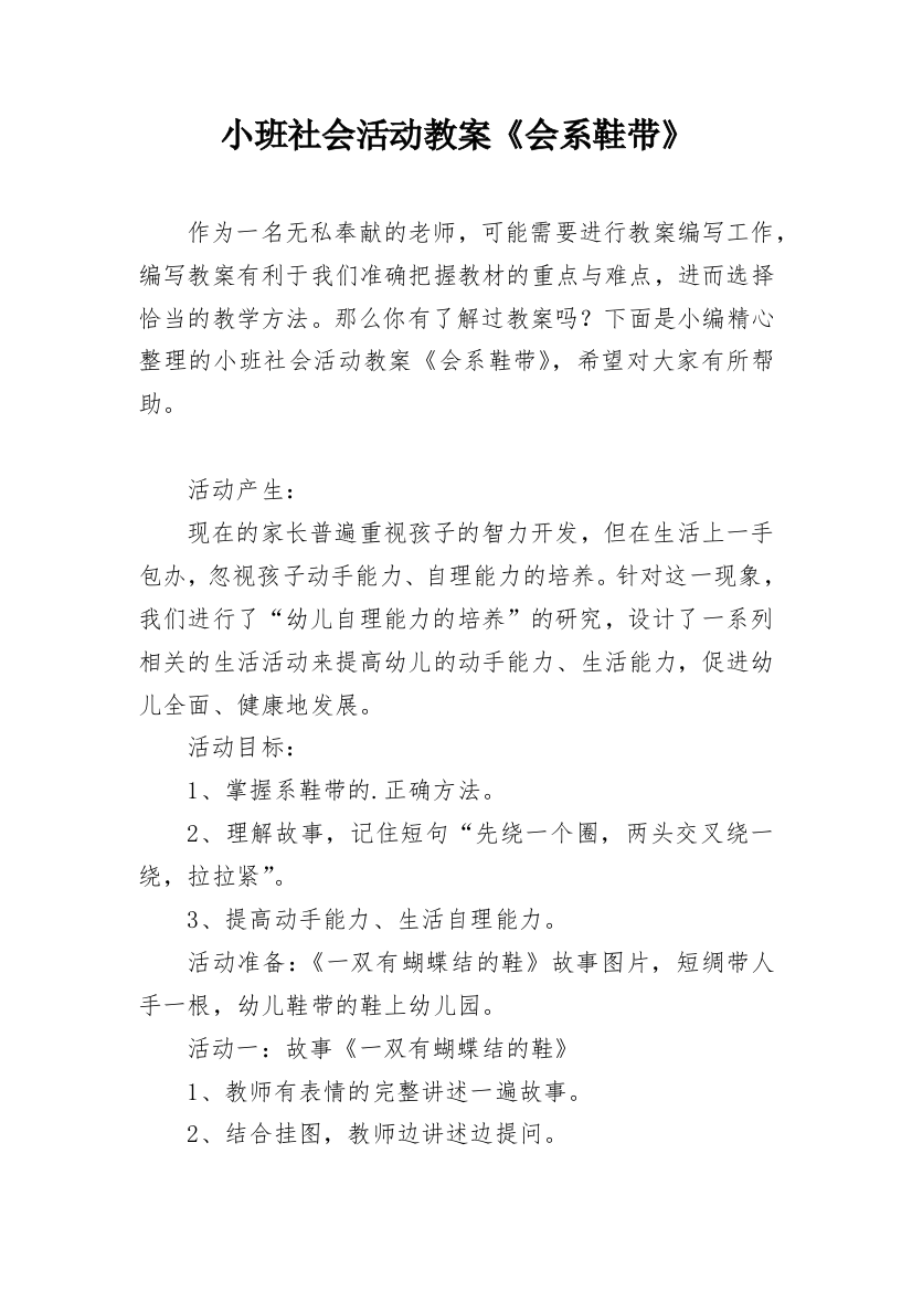 小班社会活动教案《会系鞋带》