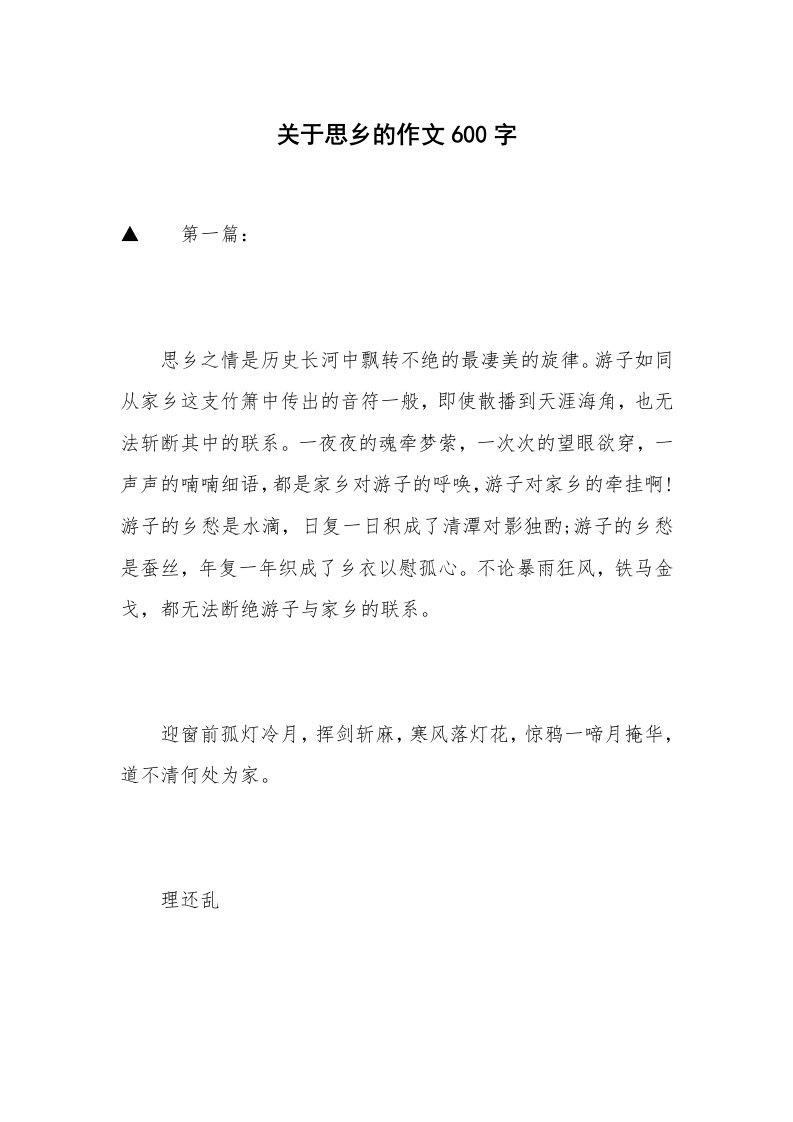 关于思乡的作文600字