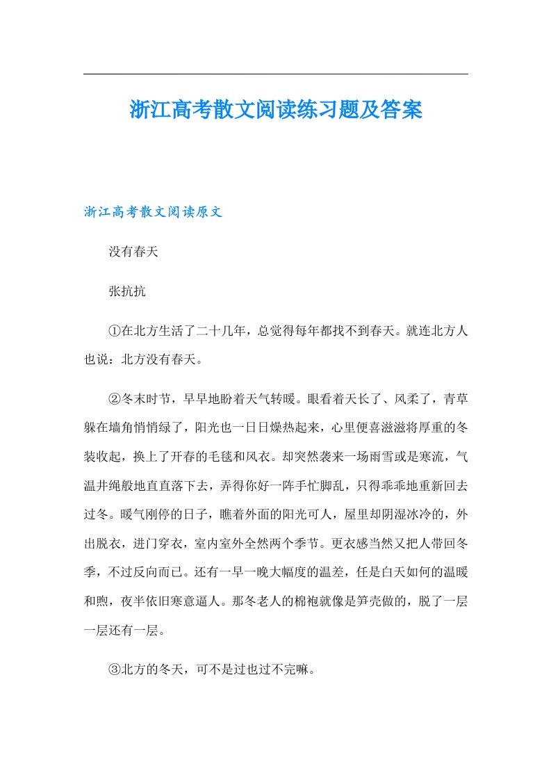 浙江高考散文阅读练习题及答案