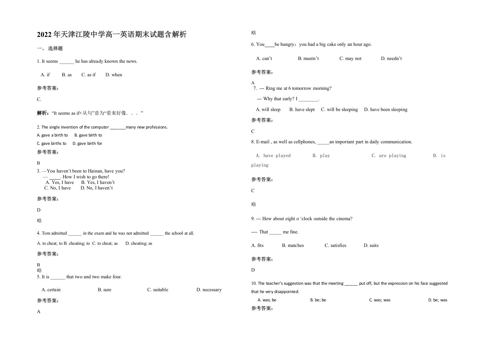 2022年天津江陵中学高一英语期末试题含解析