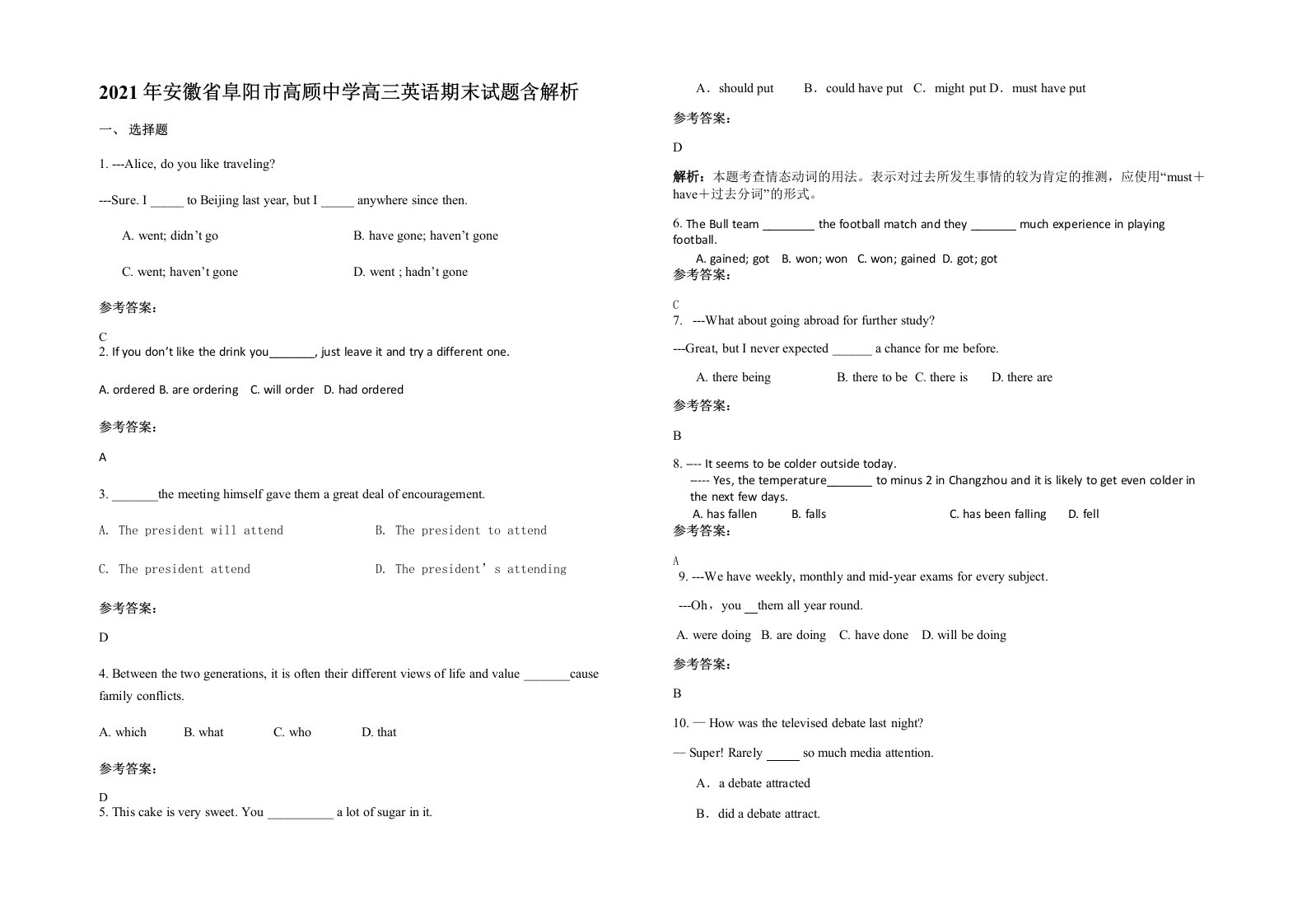 2021年安徽省阜阳市高顾中学高三英语期末试题含解析