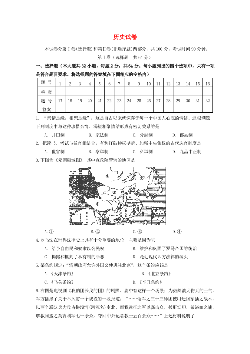 天津市西青区2014-2015学年普通高中历史学业水平模拟考试试题