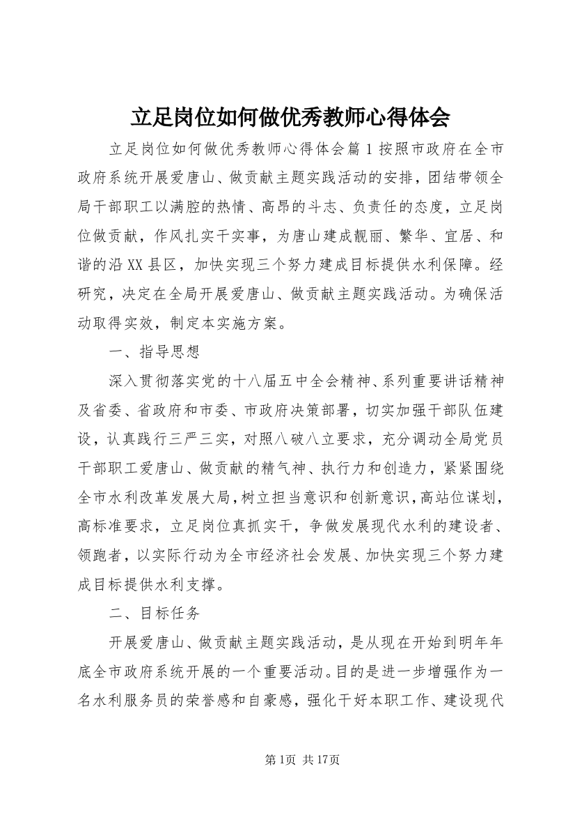 立足岗位如何做优秀教师心得体会