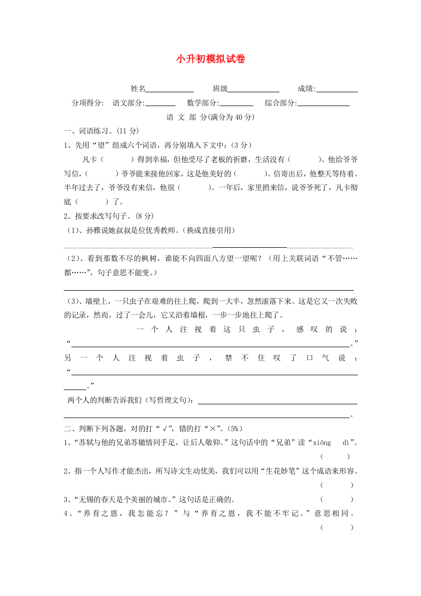 小学语文毕业考试模拟试卷2