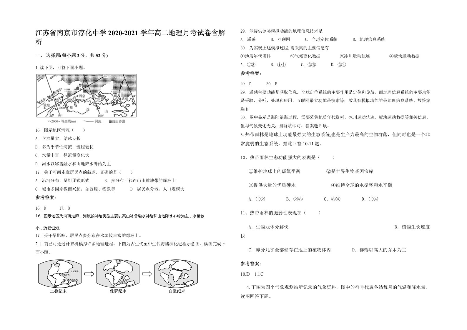 江苏省南京市淳化中学2020-2021学年高二地理月考试卷含解析