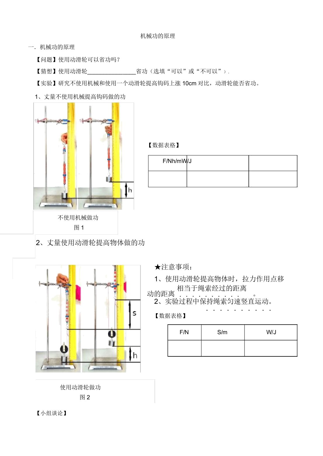 京改版八年级物理下第六章功和能63功原理机械功原理学案设计(无)