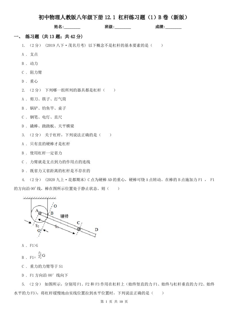 初中物理人教版八年级下册12.1