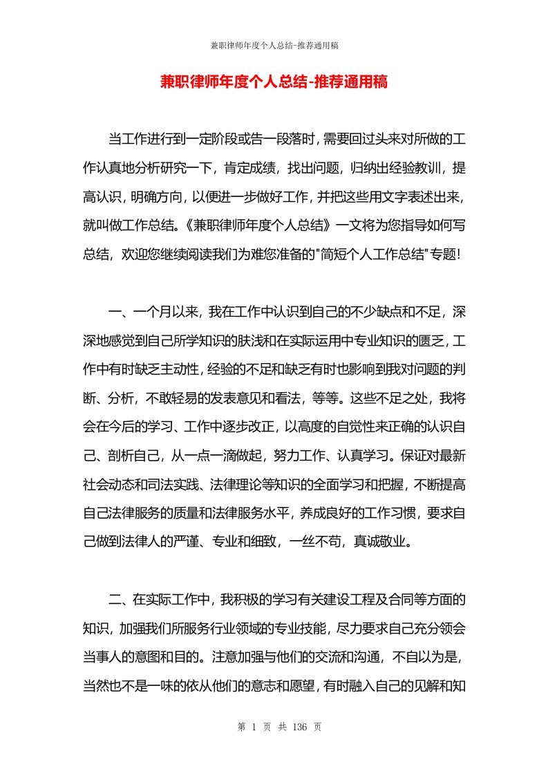 兼职律师年度个人总结