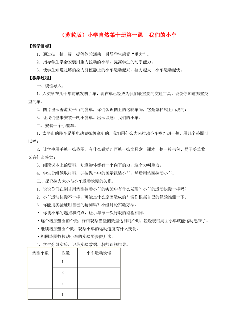 小学自然第十册