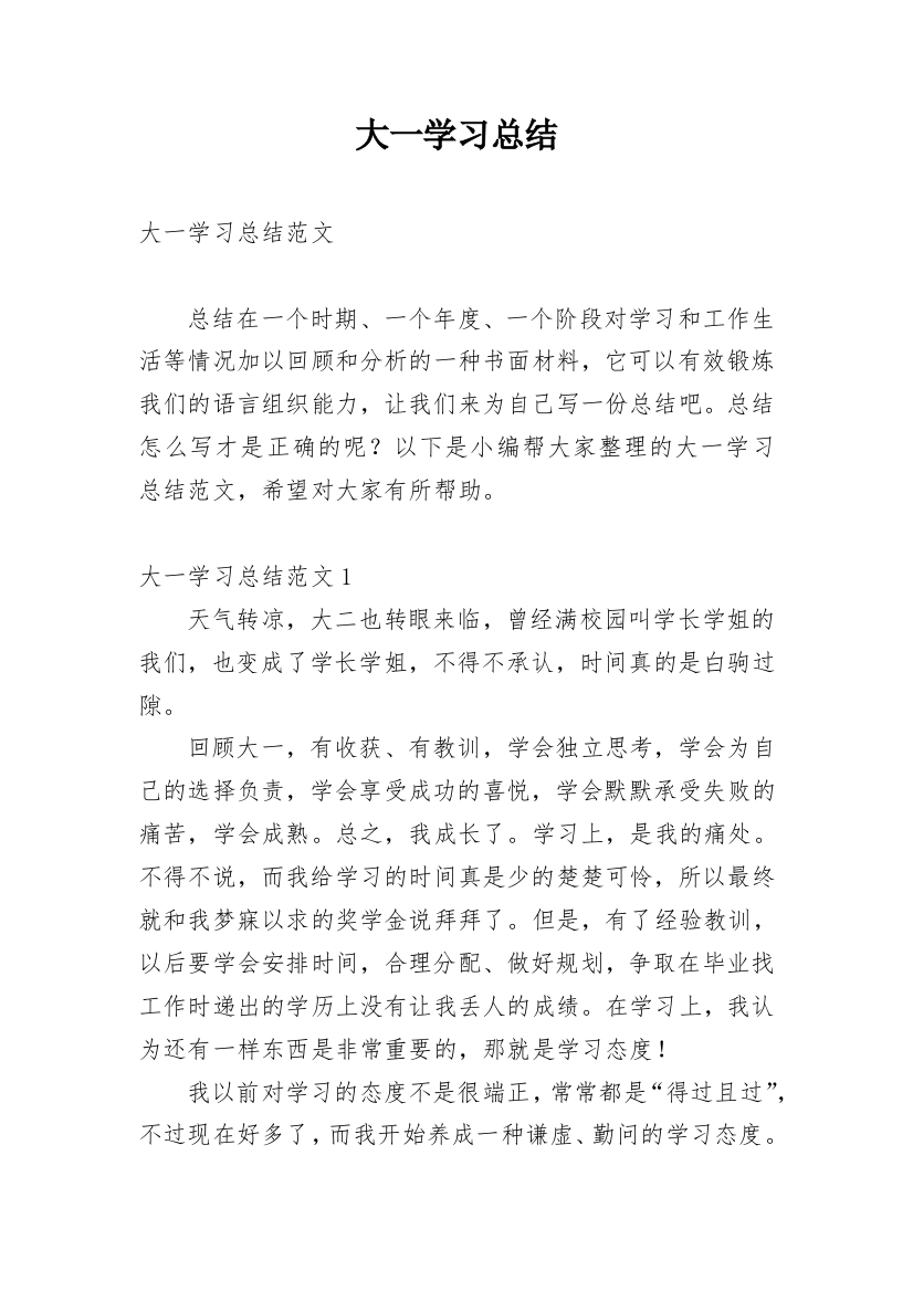 大一学习总结_8