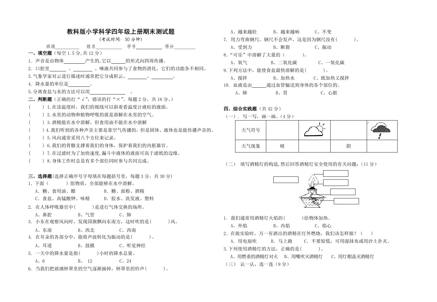 教科版小学科学四年级上册期末测试题