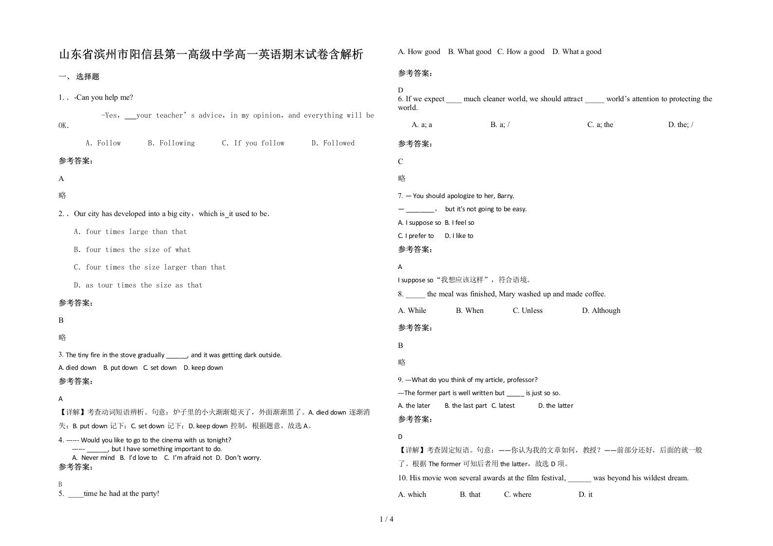 山东省滨州市阳信县第一高级中学高一英语期末试卷含解析