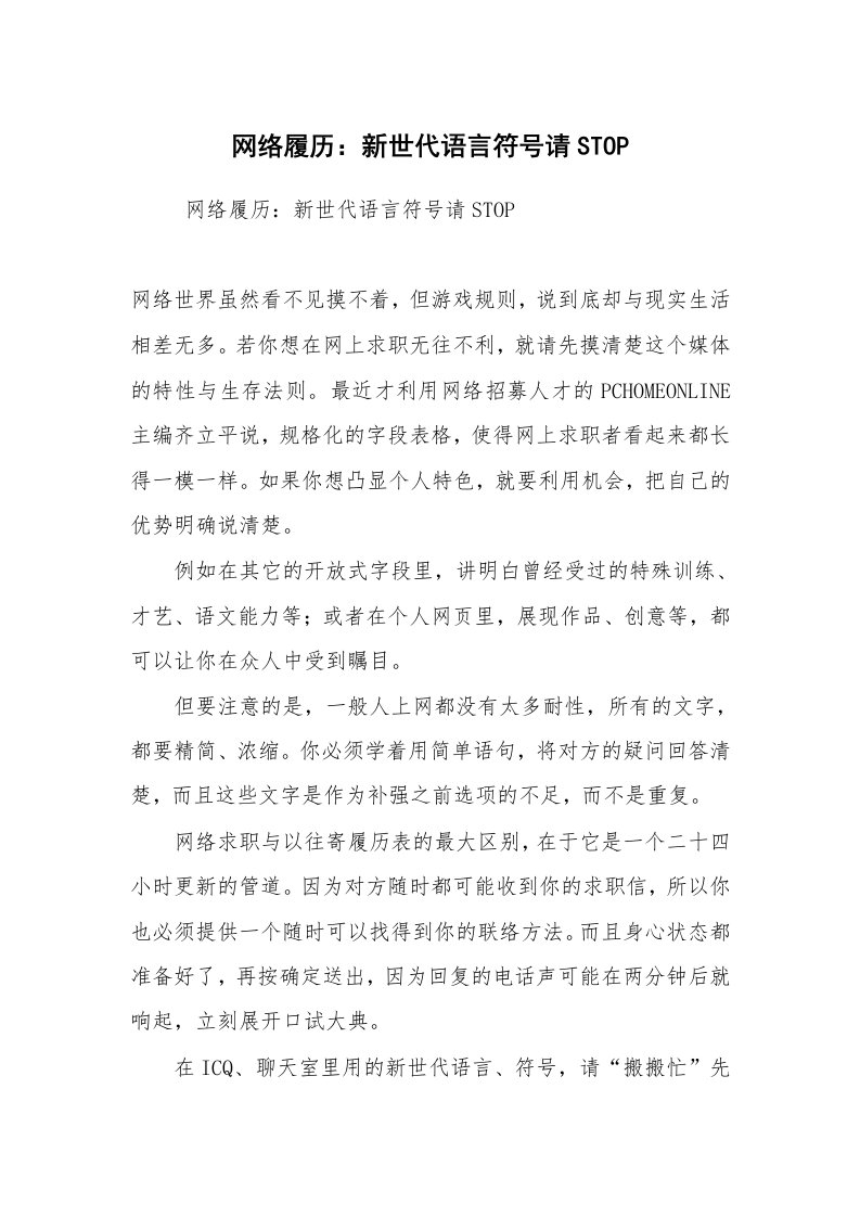 求职离职_个人简历_网络履历：新世代语言符号请STOP