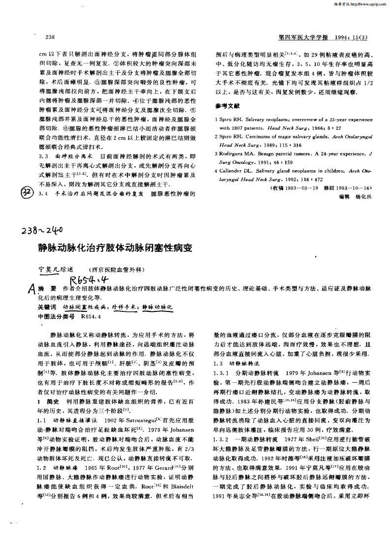 静脉动脉化治疗肢体动脉闭塞性病变