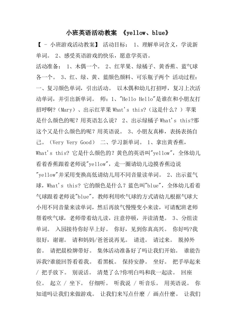 小班英语活动教案