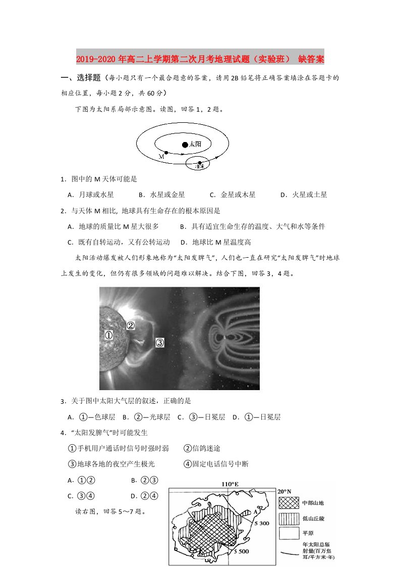 2019-2020年高二上学期第二次月考地理试题（实验班）