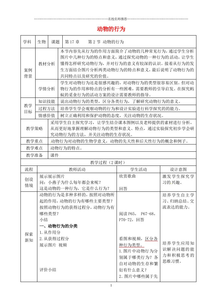 江苏省张家港市第一中学初中八年级生物上册