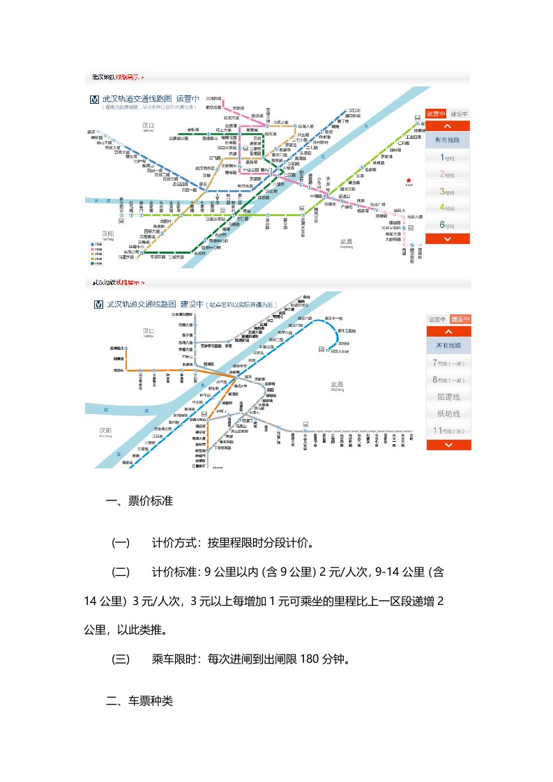 武汉地铁线路及票价