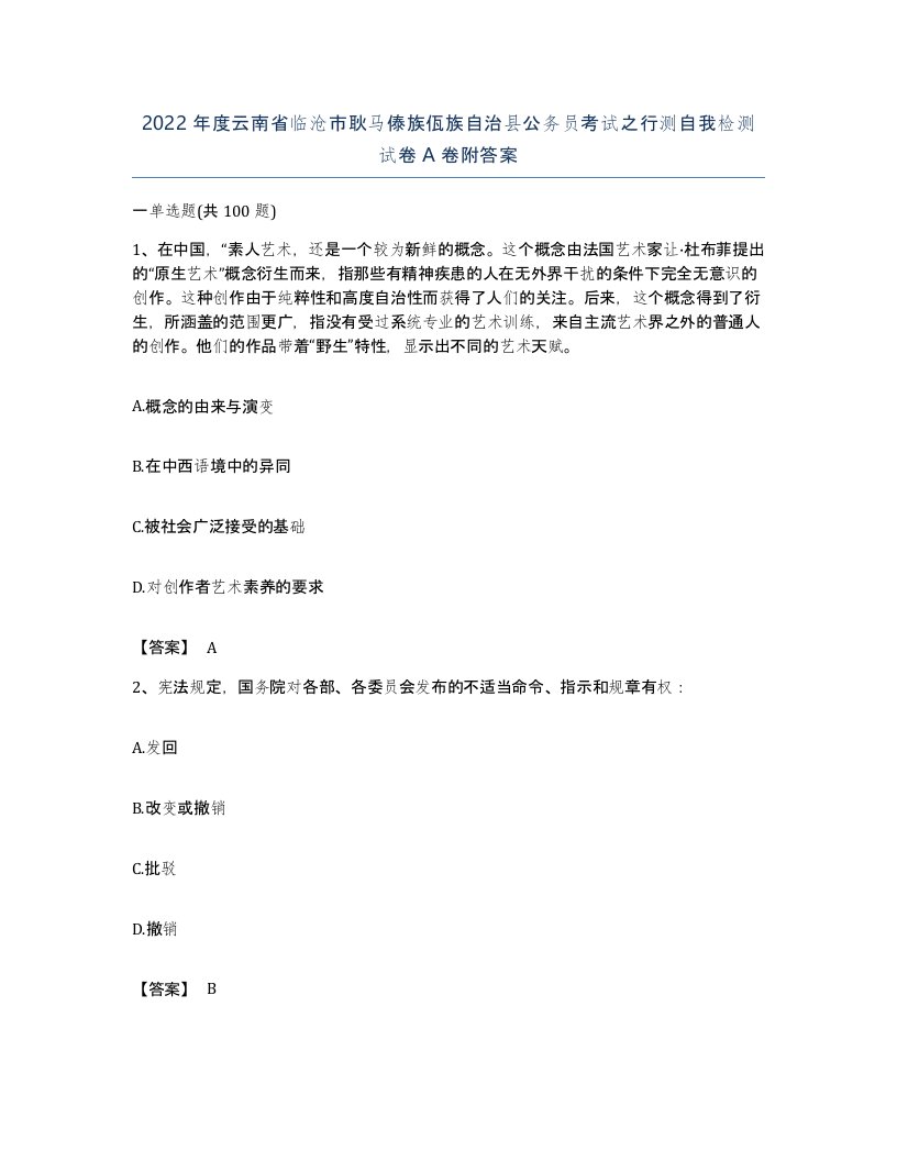 2022年度云南省临沧市耿马傣族佤族自治县公务员考试之行测自我检测试卷A卷附答案