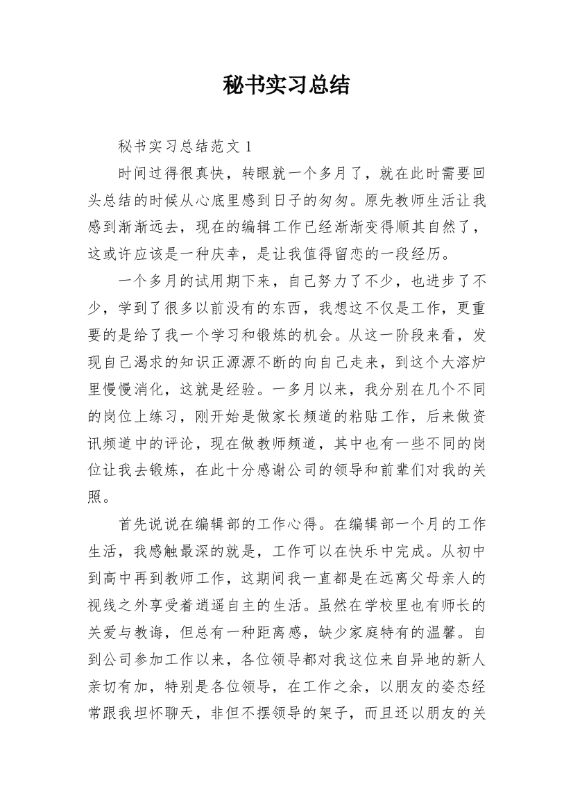 秘书实习总结_2