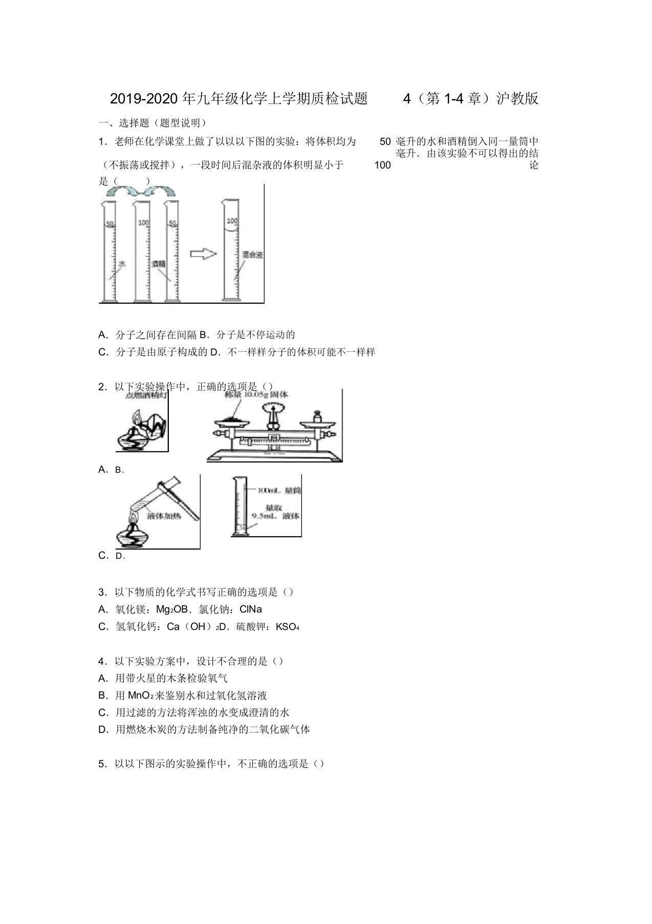 九年级化学上学期质检试题4第14章沪教版