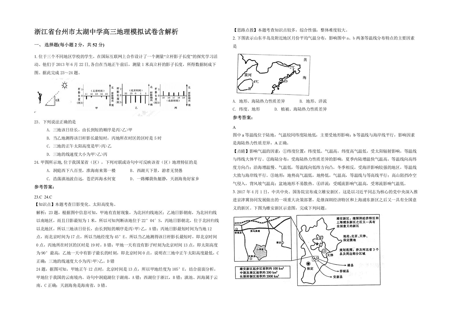 浙江省台州市太湖中学高三地理模拟试卷含解析