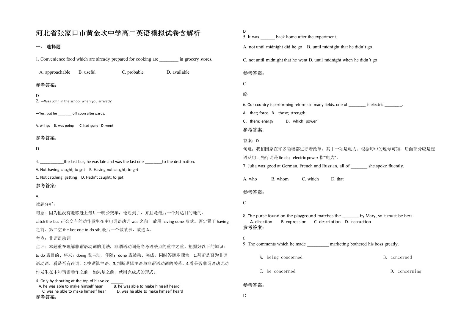 河北省张家口市黄金坎中学高二英语模拟试卷含解析