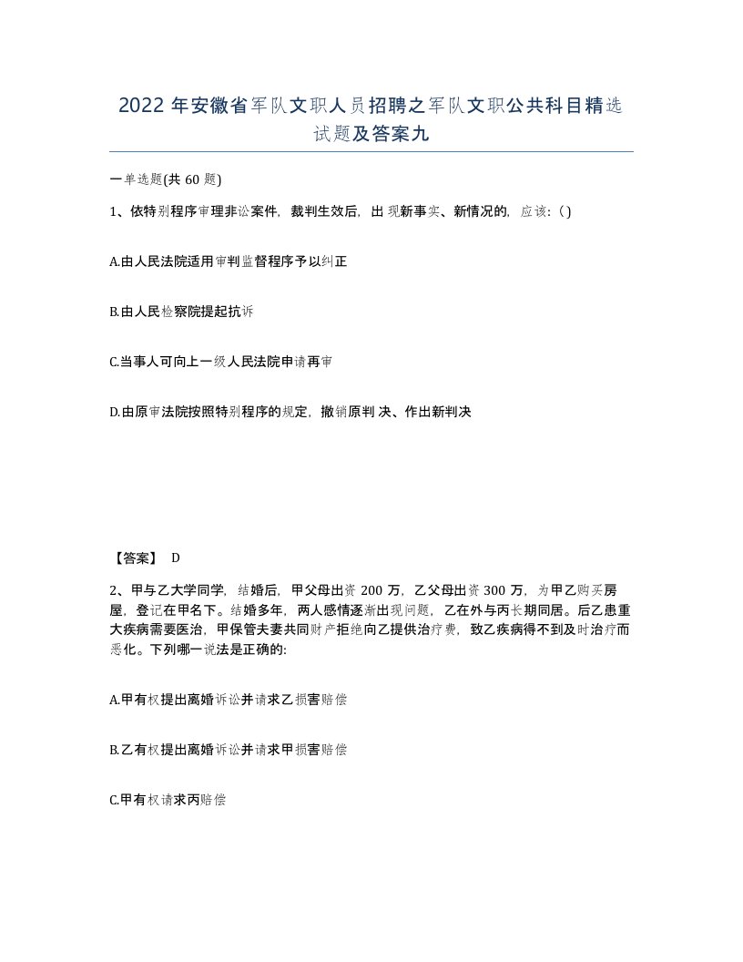 2022年安徽省军队文职人员招聘之军队文职公共科目试题及答案九